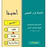 كرار التميمي - اللغة العربية 💯