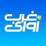 آوای غرب