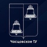 Перемены в Часцовском