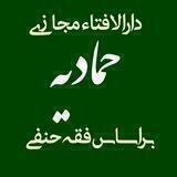 دارالافتاء مجازی حمادیه(فقه حنفی)