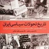 تاریخ معاصر ایران