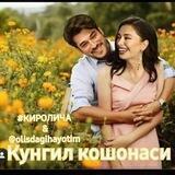 🌹👑-КӮНГИЛ КОШОНАСИ-👑🌹