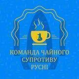 притулок для поцьомчика🇺🇦
