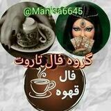 کانال فال ودعاطلسم قوی مانیسا👉