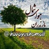☔ کانال مازندران هوای شمال ☔