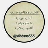 أناشيد ومقاطع فيديو ️