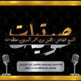 صوتيات الشيخ خليل العديني (خطب - محاضرات - فتاوى - وغير ذلك .. )