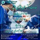 دکتر باقری حق