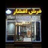 فرش افشار