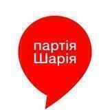 Партия Шария