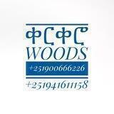 ቀርቀሮ WOODS Furniture manufacturing