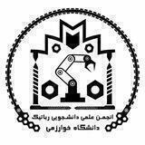 انجمن رباتیک خوارزمی