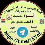 المسيره اخبار الجبهات