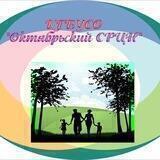 КГБУСО "Октябрьский СРЦН"