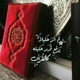أصحاب القرآن🌷