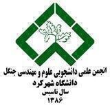 🍀انجمن علمی علوم و مهندسی جنگل🍀