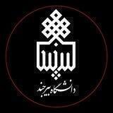 اطلاع رسانی دانشگاه بیرجند