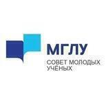 Совет молодых учёных МГЛУ