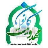 کانون مهدویت (uswr)