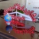 🏘مشاور املاک و مسکن حسین پور🏠