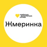 Жмеринка | Українська Волонтерська Служба