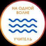 on_the_same_teaching_wave