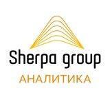 Sherpa Group | Аналитика