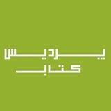 پردیس کتاب اصفهان