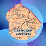 ПАВЛОДАР СОТТАРЫ