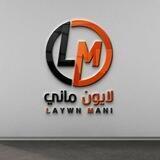 "القناة الرسمة - لايون - 𝗟𝗔𝗬𝗪𝗡"
