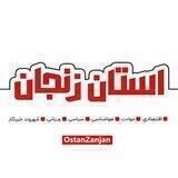 استان زنجان