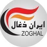 گـروه صـنعتـی ایـران ذغـال