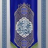 القرآن الكريم سر الخلود