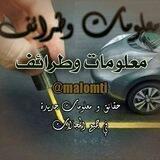 معـ😉ـلومات وطرائـف
