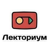 Лекториум