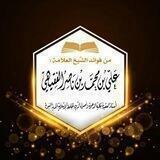 درر ش: علي بن ناصر الفقيهي