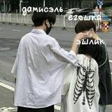 — дами,егошка и эшлик правят миром ]]