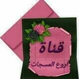 المســــ أروع ــجات