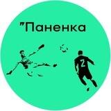 Паненка