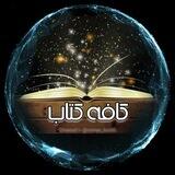 کافه کتاب 📚