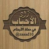 زاد الاحباب في صلة الارحام