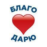 ❤️БЛАГО ❤️ДАРЮ ❤️САНДРО