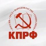 КПРФ Рязань