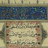 المنهج الحنفي الماتريدي