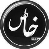 خاص