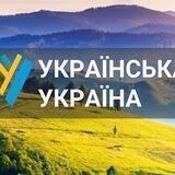 Українізація/Дерусифікація