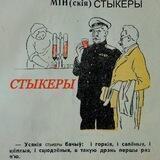 БЕЛ-СТЫК-ПРАМ