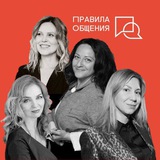 Правила Общения