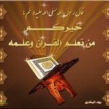 مكتبة قرآنية صوتية