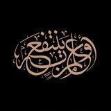 أَوْ عِلْمٍ يُنْتَفَعُ بِهِ